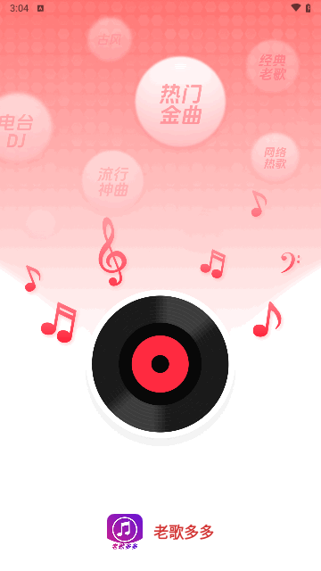 老歌多多安卓版