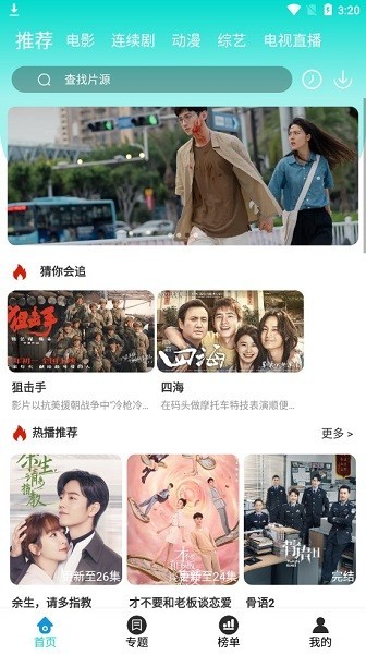 曼曼影视App截图
