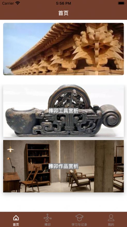 木头师傅app免费版高清大图