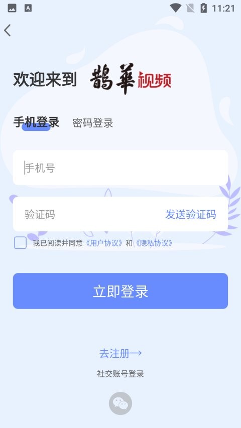 鹊华视频app v1.0.2 安卓版 2