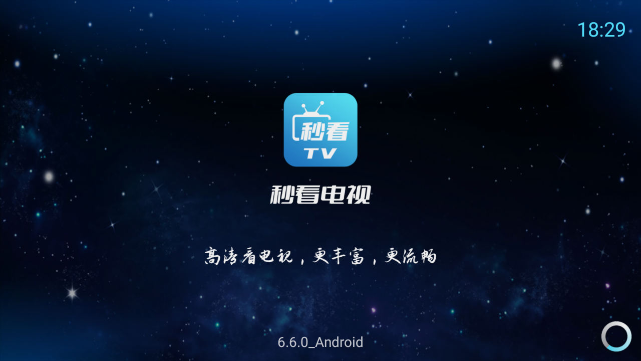 秒看电视最新版
