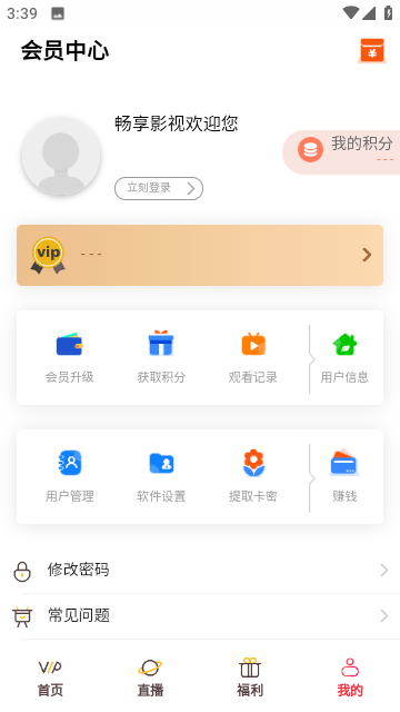 畅享影视截图3