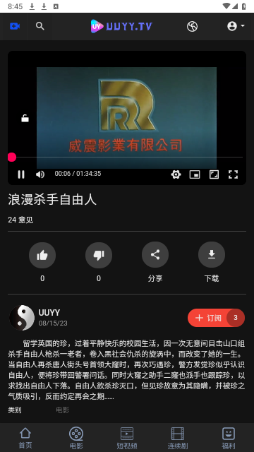 UY影院2024最新版