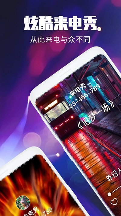 嗨来电app官方版 v2.2.9 安卓版 4