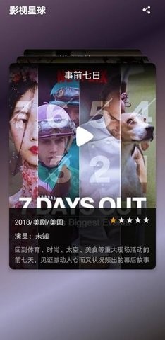 奇异影视截图3