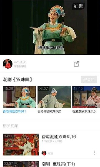 潮剧全剧大全软件v5.3.1 安卓版(1)