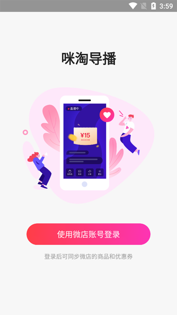 咪淘导播(直播卖货助手)