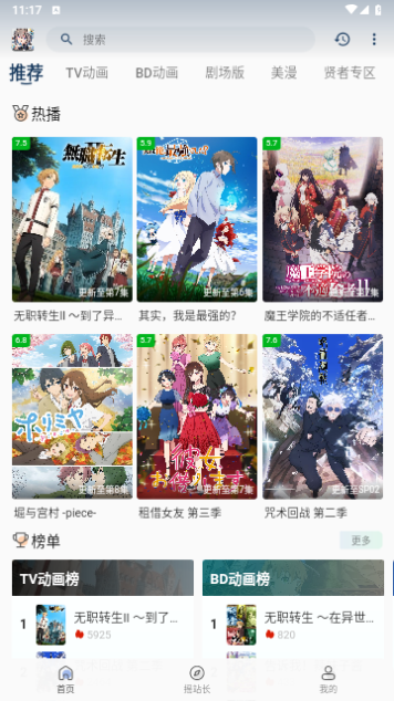新稀饭动漫2024最新版