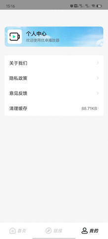 优卓播放器游戏截图