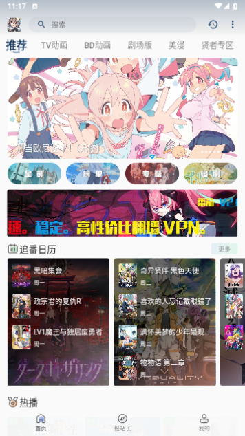 新稀饭动漫2024最新版