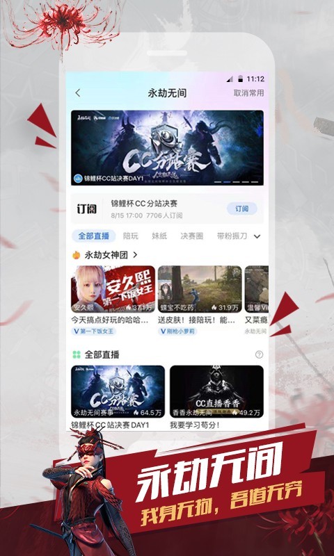 CC直播app截图3