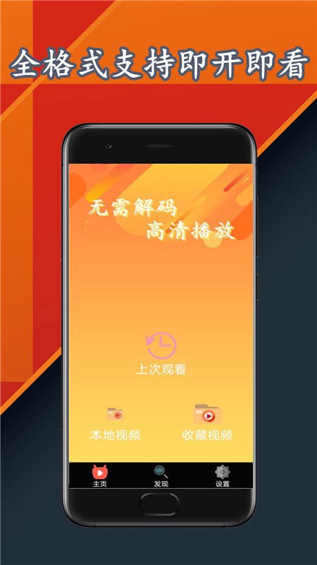 雷达视频播放器软件 v1.0.17 安卓版 2