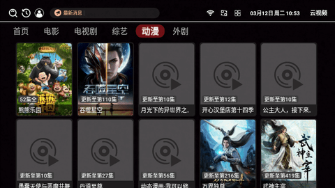 云视频影视免费版