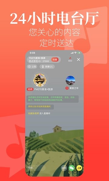 芳华直播v2.0.8 最新版