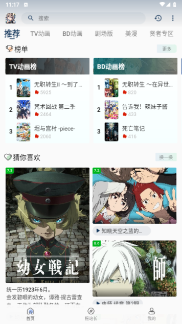 新稀饭动漫2024最新版