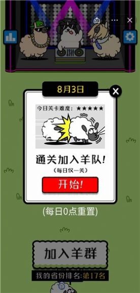 羊了个羊官方正版游戏下载图片1