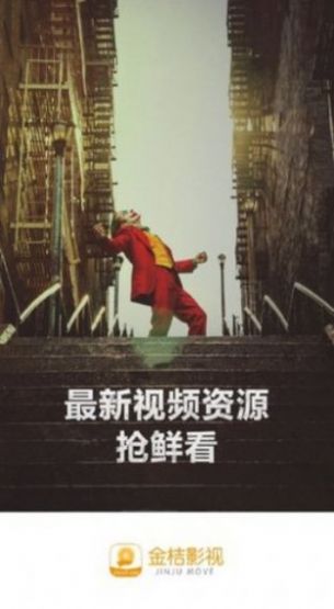 金桔影视苹果ios官方下载图2:
