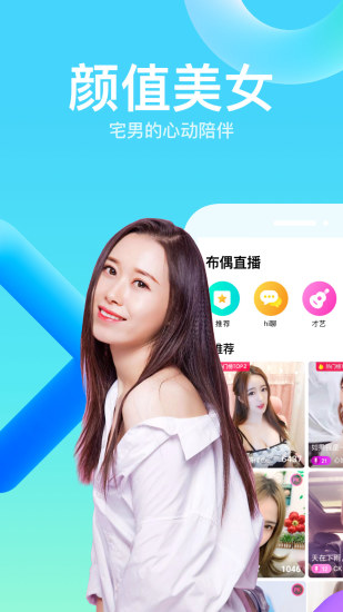 布偶直播app