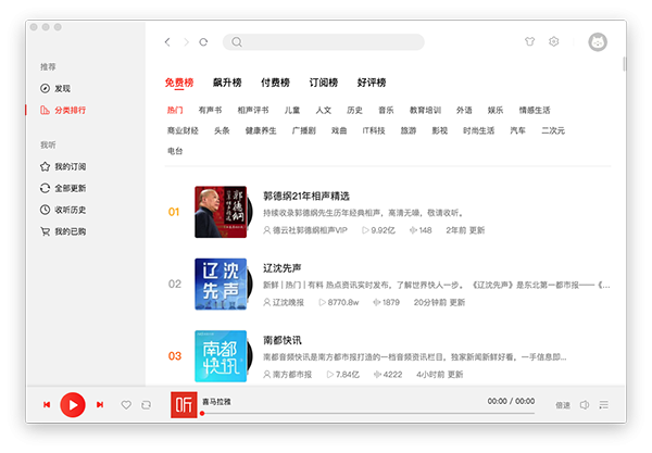 喜马拉雅mac版本下载