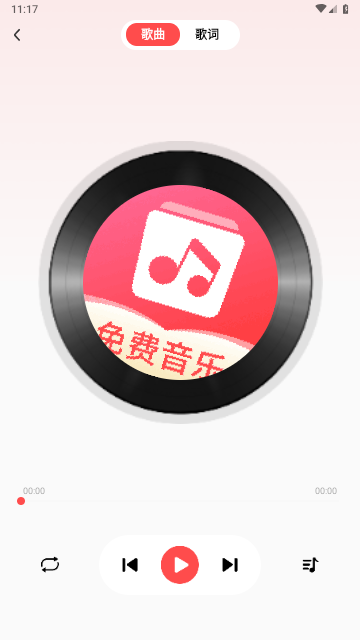 草莓免费音乐2024最新版