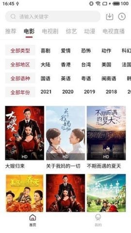 蓝果影视app官方版