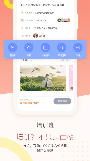 知鸟APP V8.2.0 安卓最新版截图4