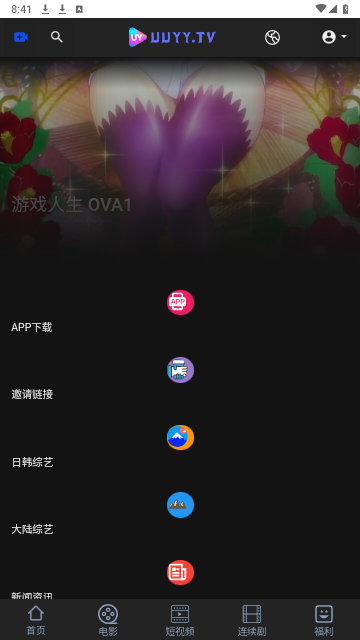 UY影院2024最新版