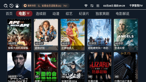 千梦影院TV免广告版