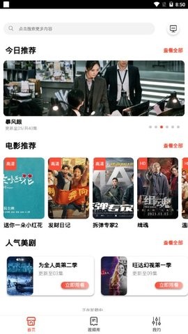 天牛影视软件截图2