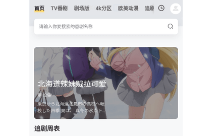 番薯动漫官网版