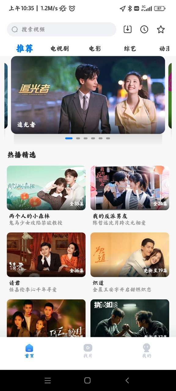 天天影视app官方最新版2023 V1.1.0 安卓版截图3