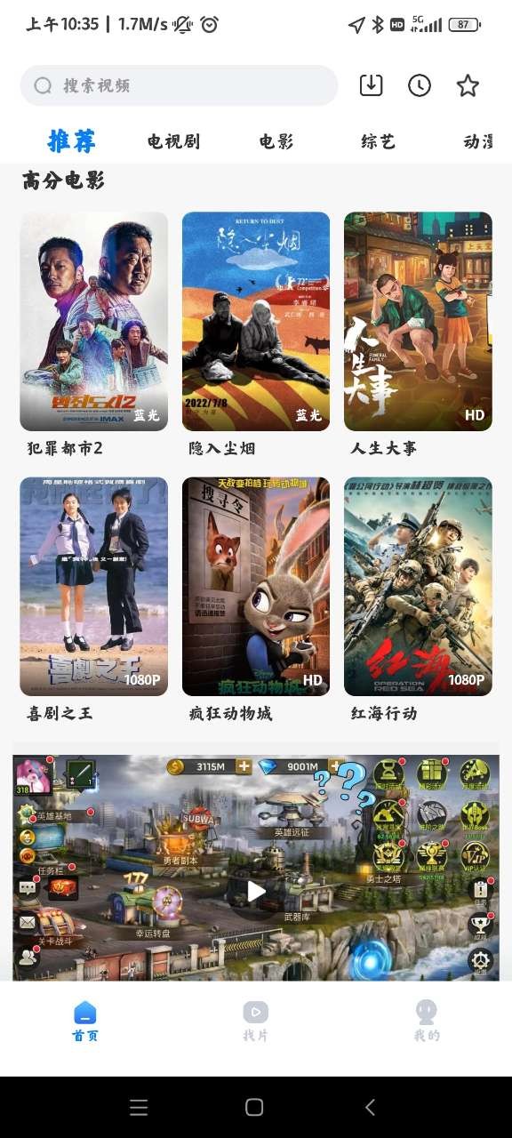 天天影视app官方最新版2023 V1.1.0 安卓版截图1
