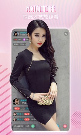 心言直播平台软件截图