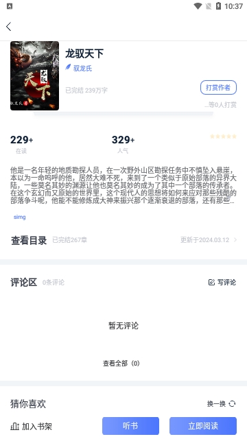 九天畅听免费版