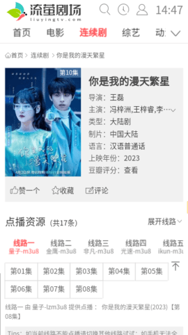 流萤剧场截图