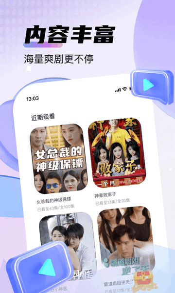 来看短剧手机版