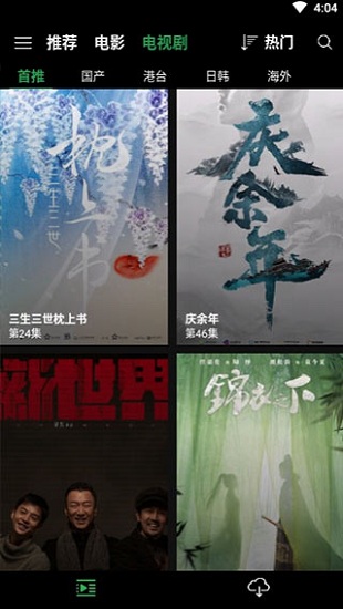 荐片app官方苹果版 v3.251 ios手机版 1