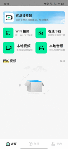 优卓播放器游戏截图