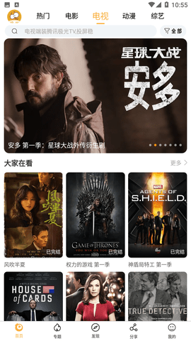 小目标影视游戏截图