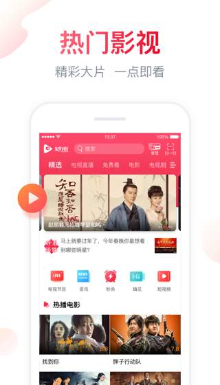 海信聚好看截图0