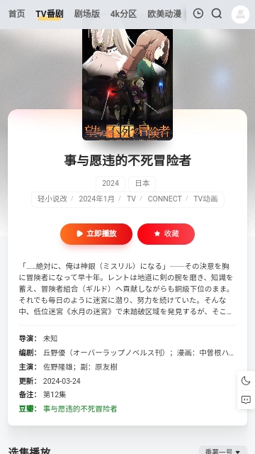 番薯动漫2024最新版