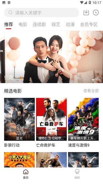 龙猫影视游戏截图