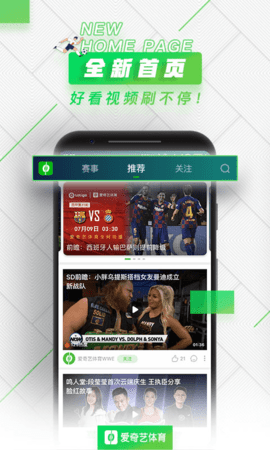 爱奇艺体育游戏截图
