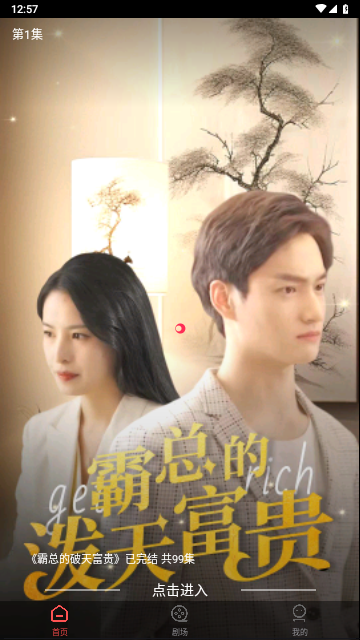 快剧屋2024最新版