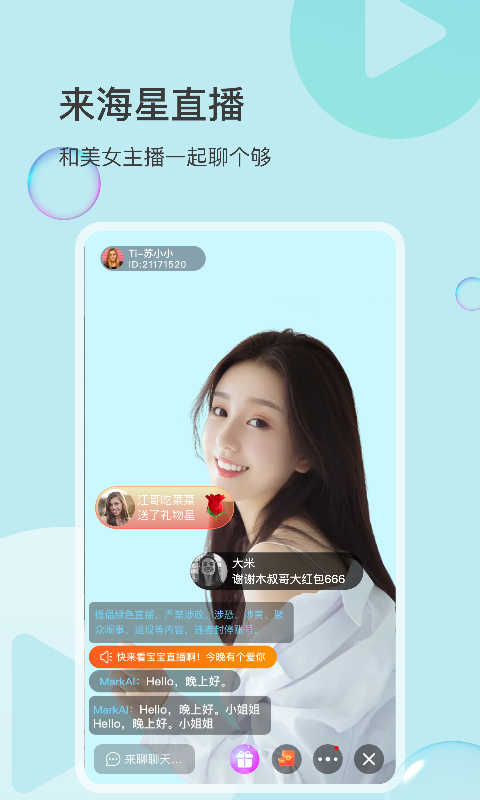 海星直播截图预览