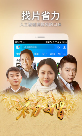 桃子影视安卓版截图