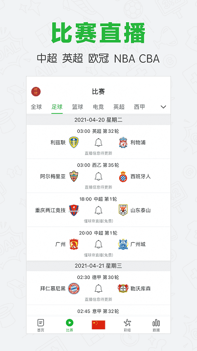 懂球帝app2018旧版本下载