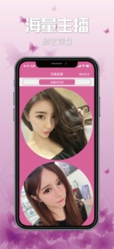 花蝶直播间截图2