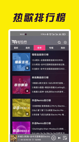宝贝DJ2024最新版