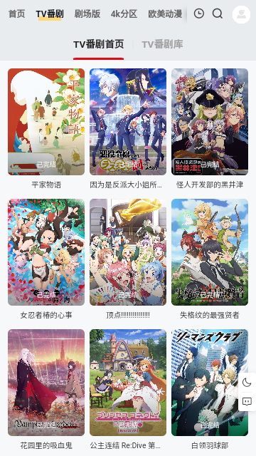 番薯动漫官网版